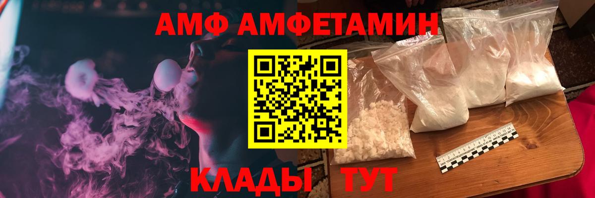 АМФ VHQ Кузнецк