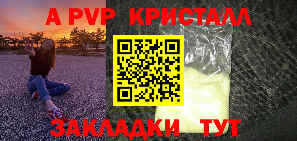 А ПВП Crystall Кузнецк