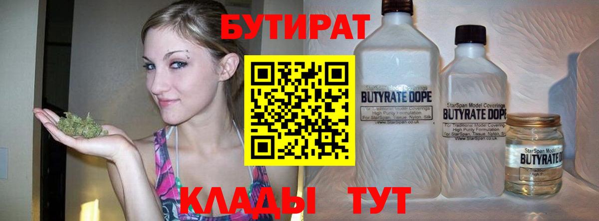 Кузнецк  БУТИРАТ буратино  Бутират  Вход с VPN 