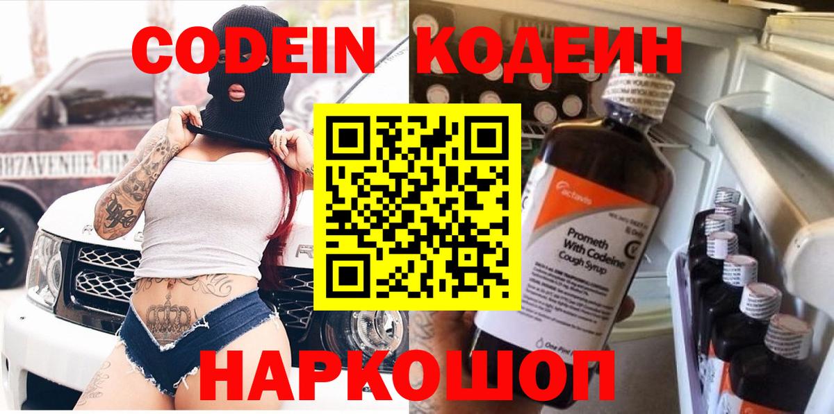 Кузнецк  Codein напиток Lean (лин)  Вход с VPN 