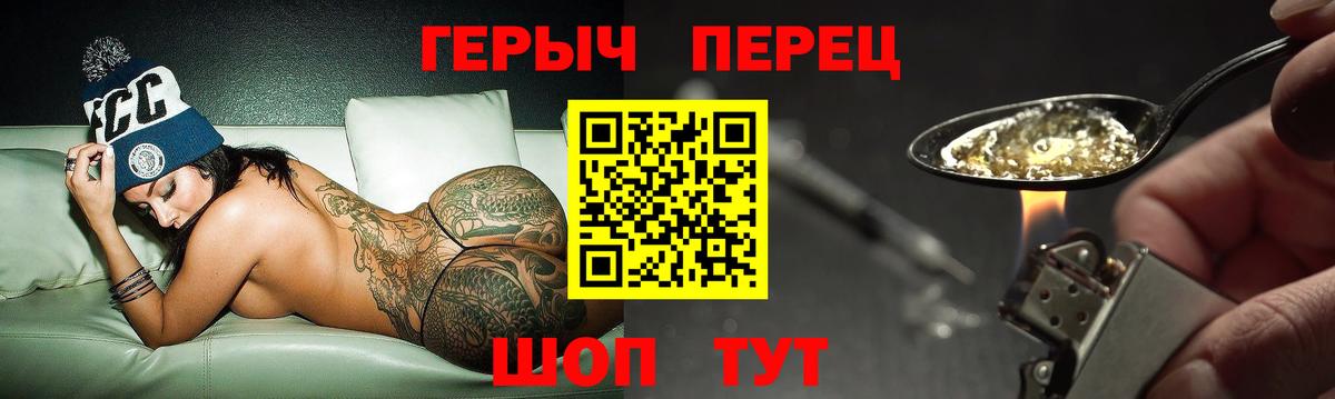 ГЕРОИН герыч Кузнецк