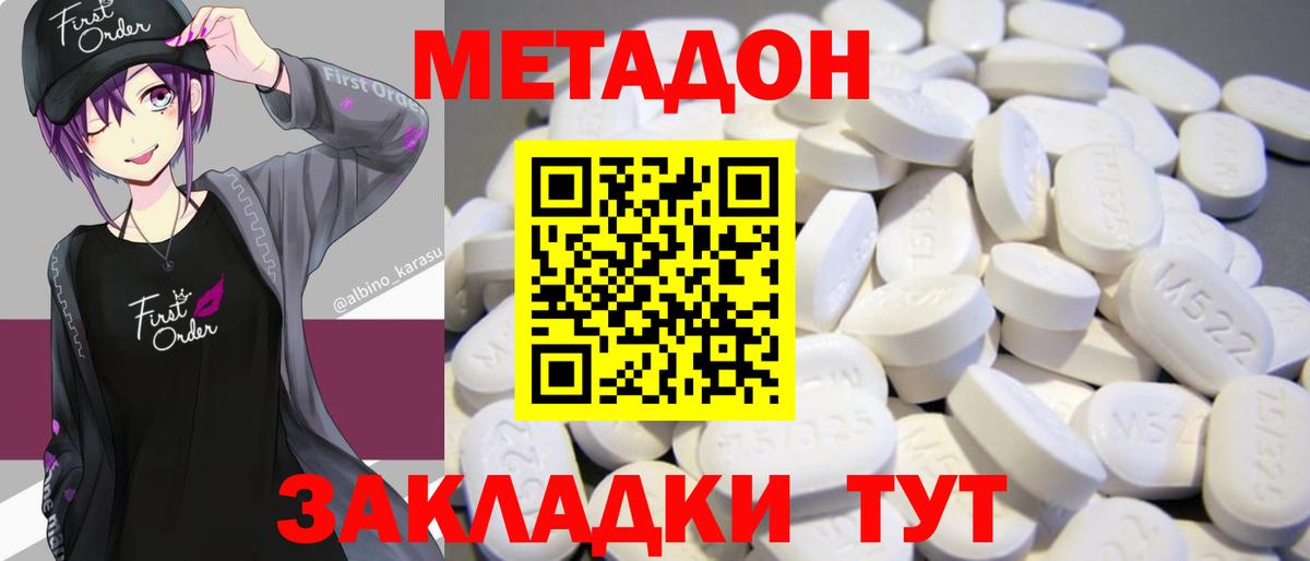 МЕТАДОН кристалл  Метадон белоснежный  Вход с VPN  Кузнецк 